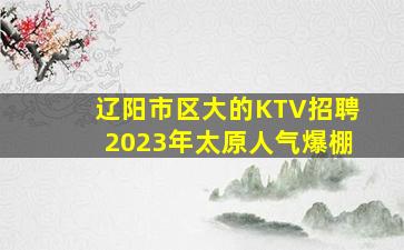 舟山夜场招聘